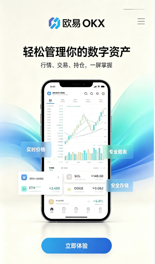 一文读懂欧交易所app官方网站：数字资产交易平台是如何运作的